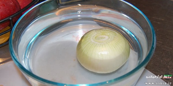 پیاز چشمو نسوزونه