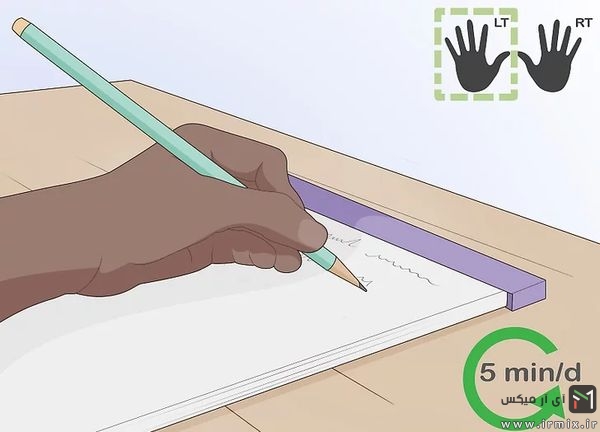 نوشتن با دست چپ پنج دقیقه در روز
