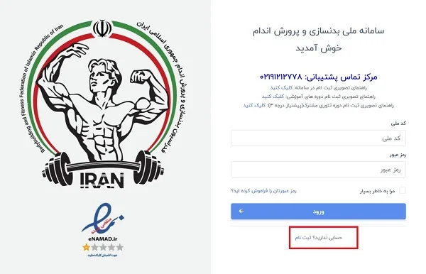 سامانه ثبت نام دوره مربیگری بدنسازی
