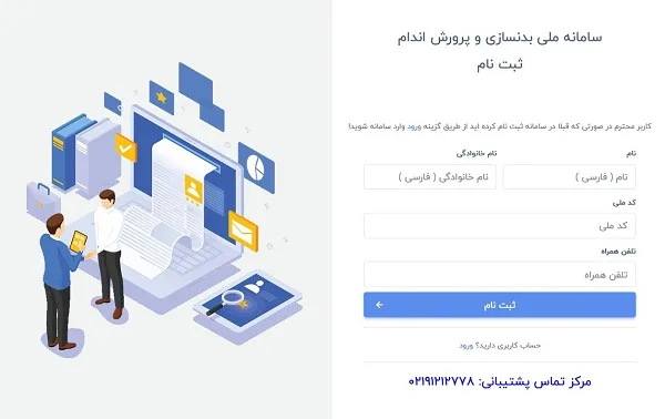 سامانه ثبت نام دوره مربیگری بدنسازی