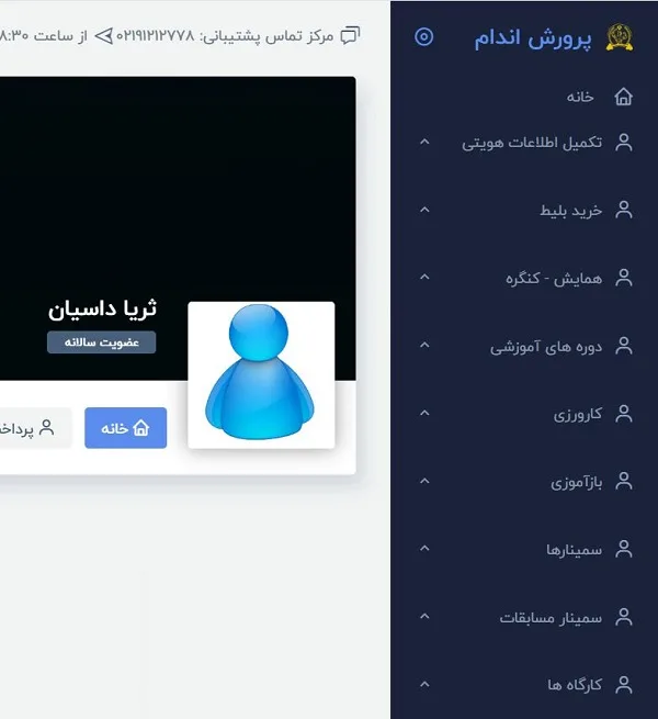 سامانه ثبت نام دوره مربیگری بدنسازی