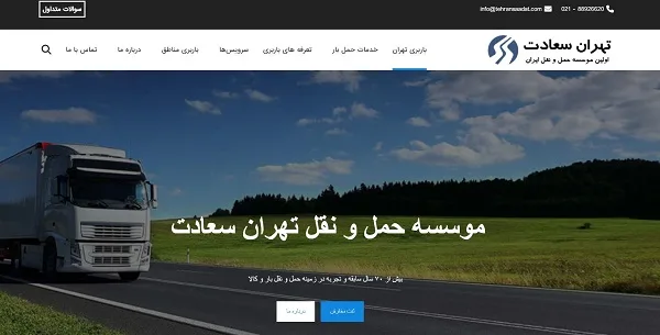 تهران صداقت بهترین باربری در تهران