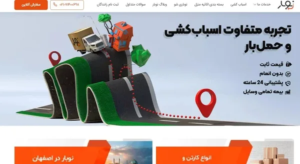 نوبار بهترین باربری تهران به شهرستان تریلی، خاور و غیره