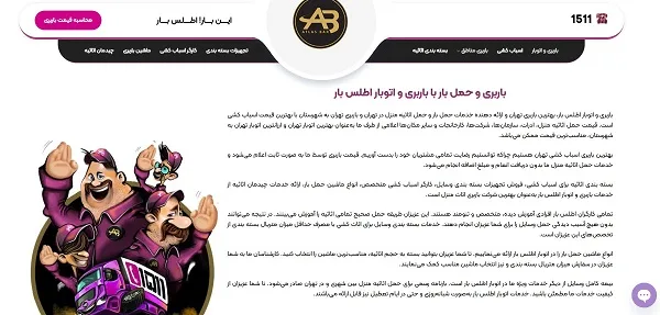 اطلس بار بهترین شرکت باربری تهران به شهرستان شوش و غیره