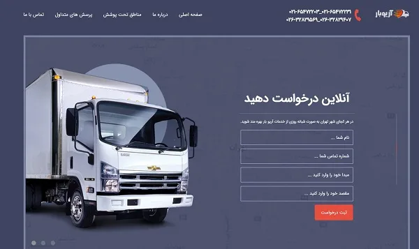 شرکت آریو بار باربری ارزان تهران به شهرستان