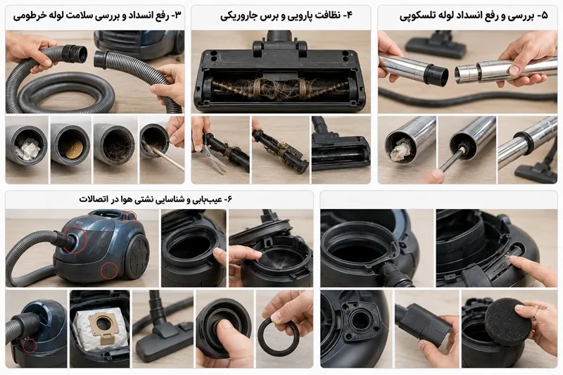 دلایل کاهش مکش جاروبرقی