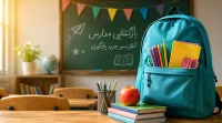 اول مهر 1405؛ چطور نگذاریم فرزندمان از همان هفته‌های اول عقب بماند؟